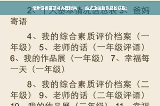 常州健康证明书办理指南，一站式攻略助你轻松获取！