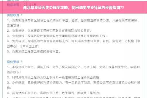湖北毕业证丢失办理全攻略，找回遗失学业凭证的步骤指南??