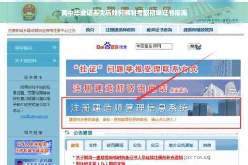 高中毕业证丢失后如何顺利考取初级证书指南