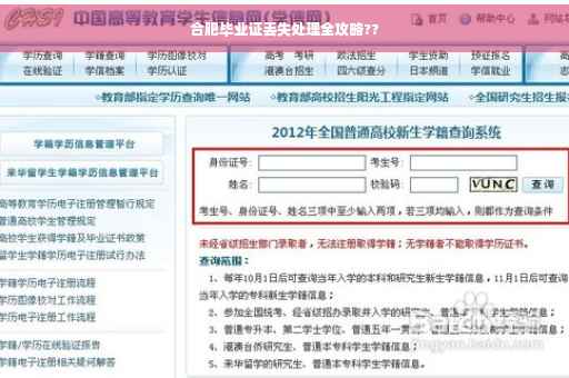 合肥毕业证丢失处理全攻略??