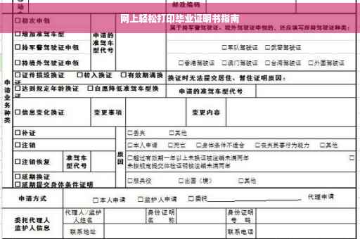 网上轻松打印毕业证明书指南