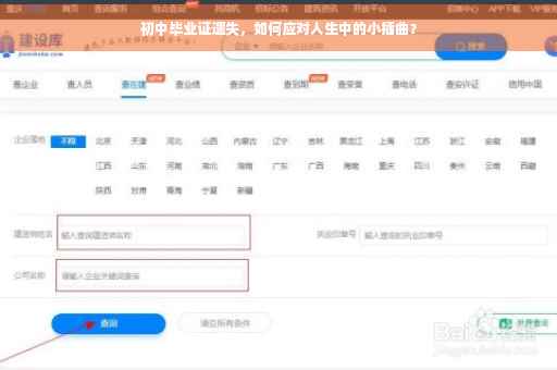 初中毕业证遗失，如何应对人生中的小插曲？