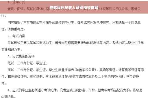 成都程序员收入证明模板详解