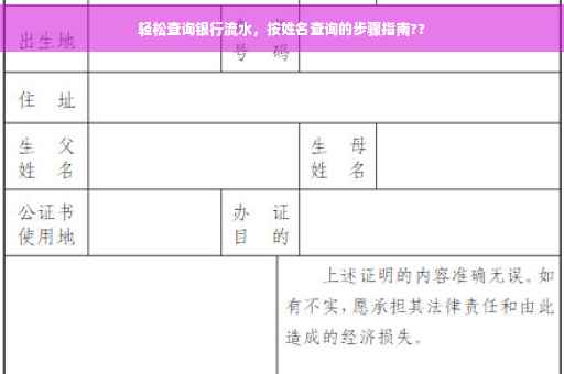 轻松查询银行流水，按姓名查询的步骤指南??