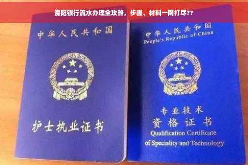 溧阳银行流水办理全攻略，步骤、材料一网打尽??