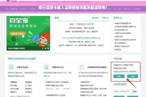 招行信用卡收入证明模板详解及解读指南?