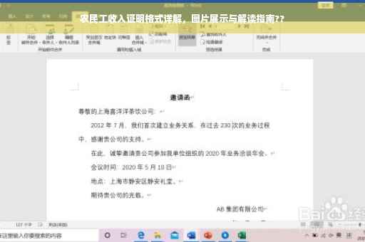 农民工收入证明格式详解，图片展示与解读指南??