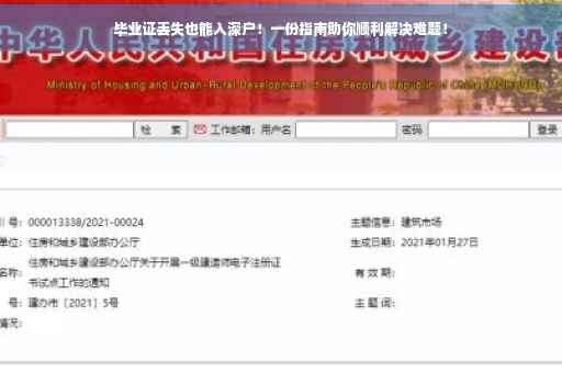 毕业证丢失也能入深户！一份指南助你顺利解决难题！