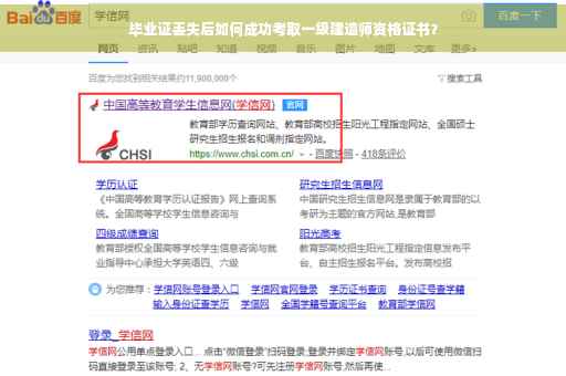 毕业证丢失后如何成功考取一级建造师资格证书？