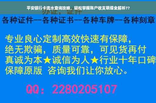 平安银行卡流水查询攻略，轻松掌握账户收支明细全解析??