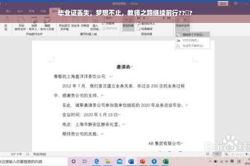 毕业证丢失，梦想不止，教师之路继续前行??‍?