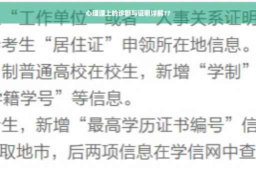 心理课上的诊断与证明详解??