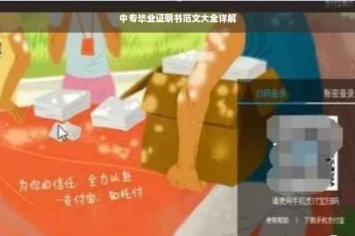 中专毕业证明书范文大全详解