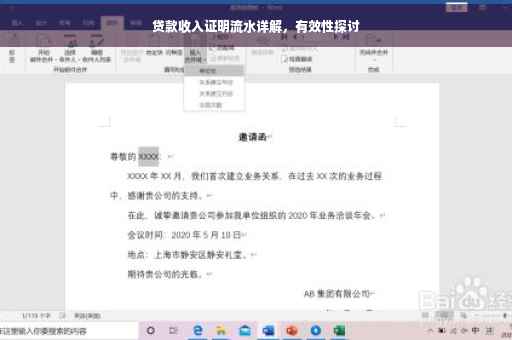 贷款收入证明流水详解，有效性探讨