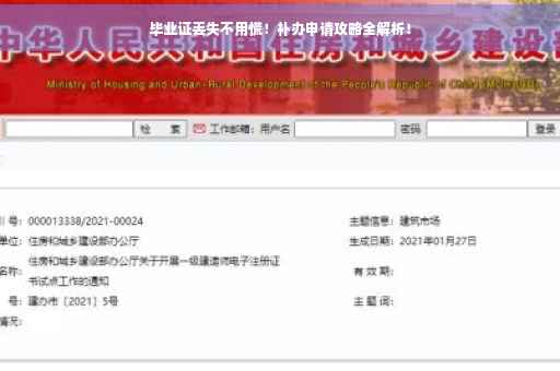 毕业证丢失不用慌！补办申请攻略全解析！