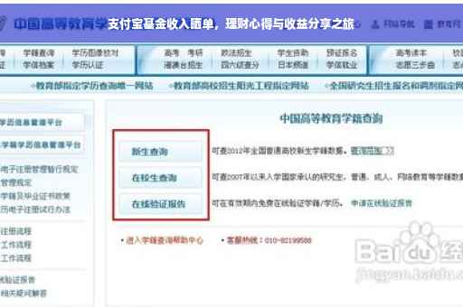 支付宝基金收入晒单，理财心得与收益分享之旅