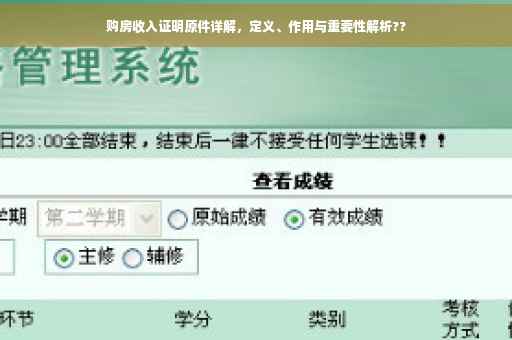 购房收入证明原件详解，定义、作用与重要性解析??
