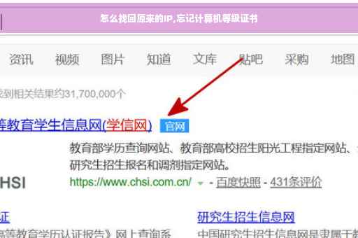 怎么找回原来的IP,忘记计算机等级证书