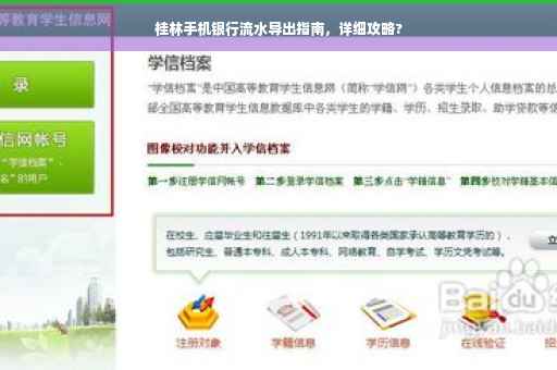 桂林手机银行流水导出指南，详细攻略?