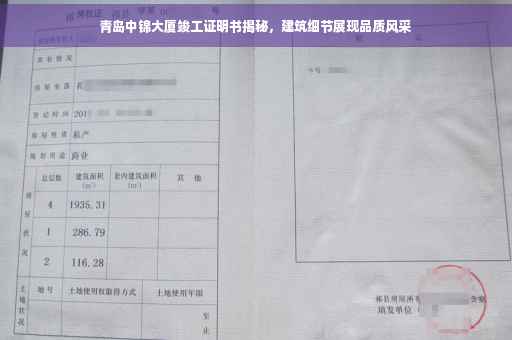 青岛中锦大厦竣工证明书揭秘，建筑细节展现品质风采