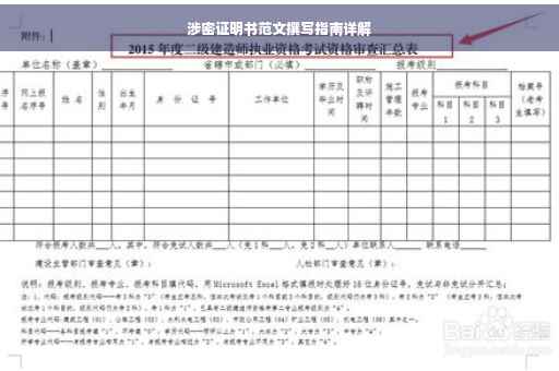涉密证明书范文撰写指南详解