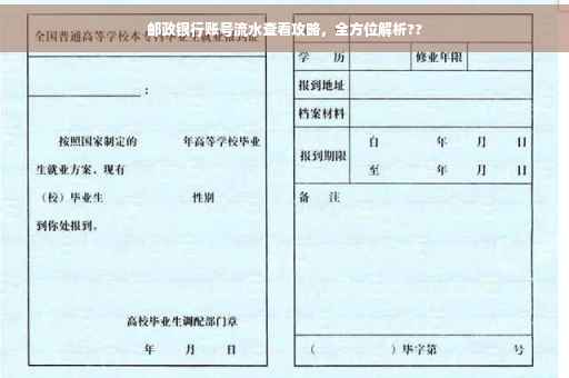 邮政银行账号流水查看攻略，全方位解析??