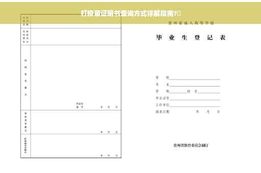 打疫苗证明书查询方式详解指南?✨