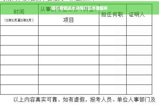 银行网银流水详细打印步骤解析