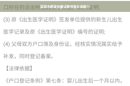 深圳市感冒诊断证明书图片详解??