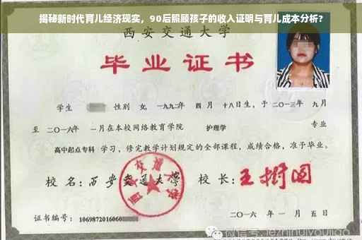 揭秘新时代育儿经济现实，90后照顾孩子的收入证明与育儿成本分析?