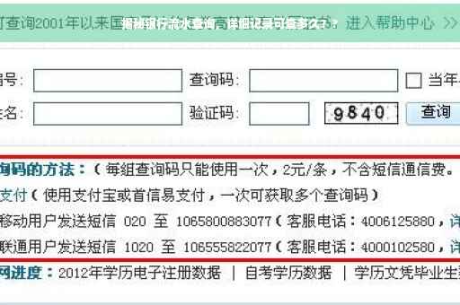揭秘银行流水查询，详细记录可查多久？?