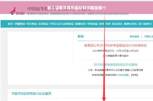 收入证明开具所需材料详解指南??