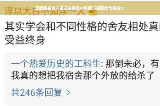 深度解析收入证明所需流水月数与实际操作指南??