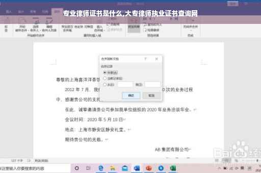 专业律师证书是什么,大专律师执业证书查询网