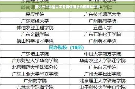 探讨分户申请中不开具证明书的原因与影响