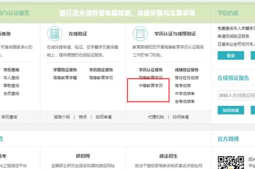 银行流水保存至电脑指南，详细步骤与注意事项