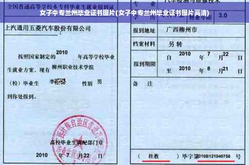 女子中专兰州毕业证书图片(女子中专兰州毕业证书图片高清)