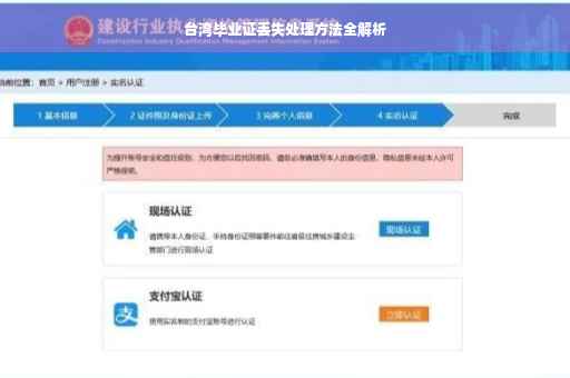 台湾毕业证丢失处理方法全解析