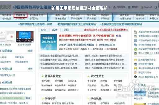 矿用工字钢质量证明书全面解析