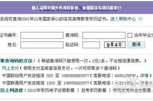 收入证明对国外购房的影响，全面解读与疑问解答??