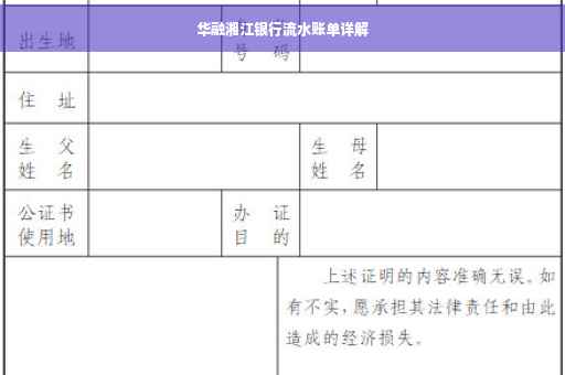 华融湘江银行流水账单详解