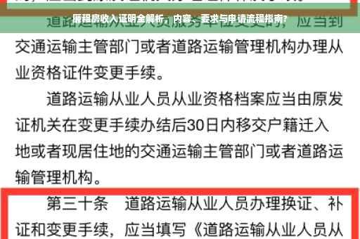 廉租房收入证明全解析，内容、要求与申请流程指南?