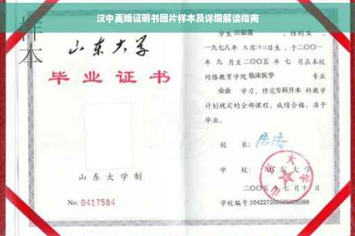 汉中离婚证明书图片样本及详细解读指南