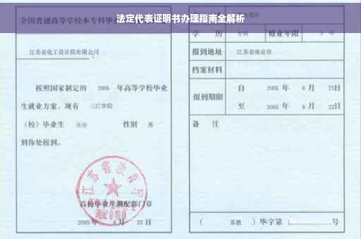 法定代表证明书办理指南全解析
