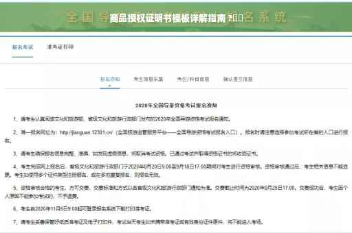 商品授权证明书模板详解指南 ?⚡️
