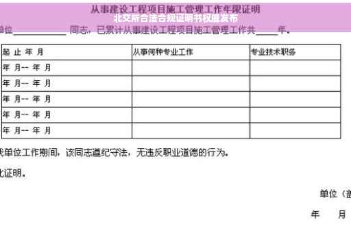 北交所合法合规证明书权威发布