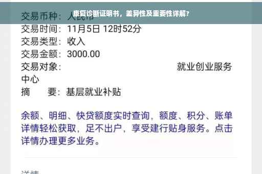 康复诊断证明书，差异性及重要性详解?