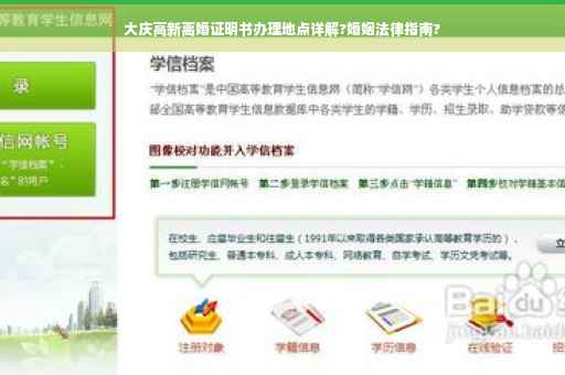 大庆高新离婚证明书办理地点详解?婚姻法律指南?