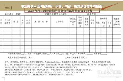 事业编收入证明全解析，步骤、内容、格式及注意事项指南