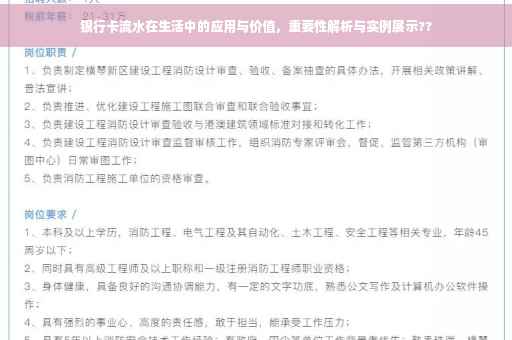银行卡流水在生活中的应用与价值，重要性解析与实例展示??